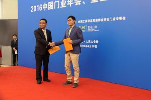 2016中國門業年會、重塑產業鏈價值大會