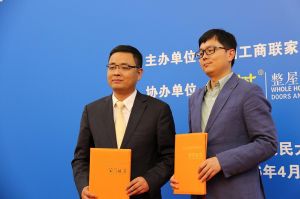 2016中國門業年會、重塑產業鏈價值大會