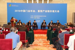 2016中國門業年會、重塑產業鏈價值大會