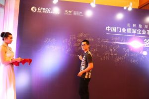 2016中國門業年會、重塑產業鏈價值大會