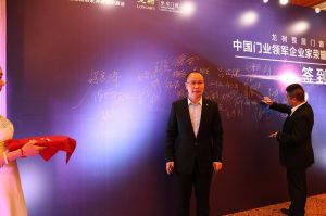 2016中國門業年會、重塑產業鏈價值大會