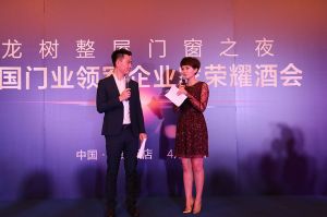 2016中國門業年會、重塑產業鏈價值大會