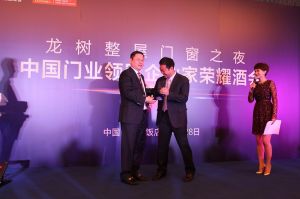 2016中國門業年會、重塑產業鏈價值大會