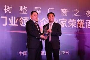 2016中國門業年會、重塑產業鏈價值大會