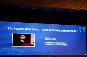 第十六屆中國國際門業預備會