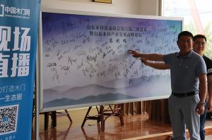 2017山東木材流通協會