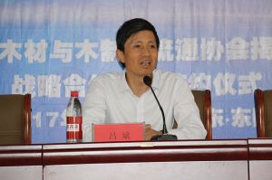 2017山東木材流通協會