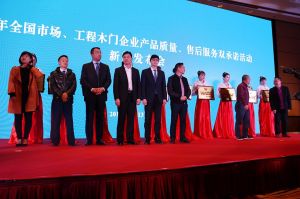 2017年全國市場、工程木門企業產品質量、售后服務雙承諾活動
