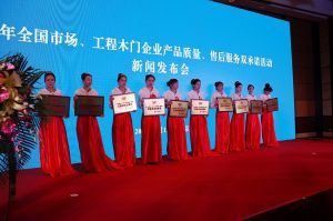 2017年全國市場、工程木門企業產品質量、售后服務雙承諾活動