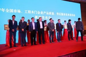 2017年全國市場、工程木門企業產品質量、售后服務雙承諾活動