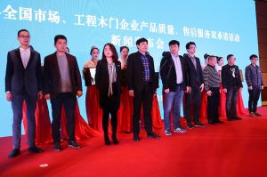 2017年全國市場、工程木門企業產品質量、售后服務雙承諾活動