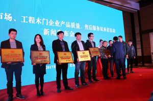 2017年全國市場、工程木門企業產品質量、售后服務雙承諾活動