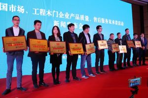 2017年全國市場、工程木門企業產品質量、售后服務雙承諾活動