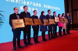 2017年全國市場、工程木門企業產品質量、售后服務雙承諾活動