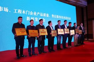 2017年全國市場、工程木門企業產品質量、售后服務雙承諾活動