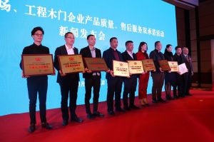 2017年全國市場、工程木門企業產品質量、售后服務雙承諾活動