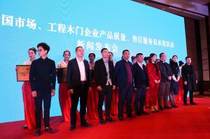 2017年全國市場、工程木門企業產品質量、售后服務雙承諾活動