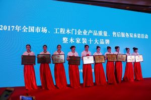 2017年全國市場、工程木門企業產品質量、售后服務雙承諾活動