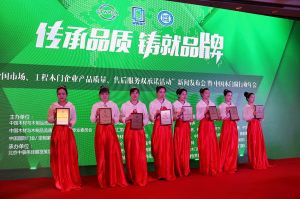 2017年全國市場、工程木門企業產品質量、售后服務雙承諾活動