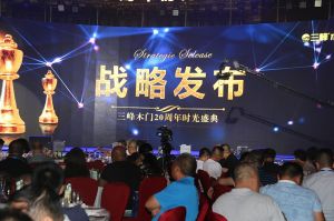 2018三峰木門二十周年