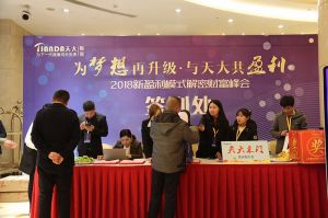 天大年會(huì)：2018新盈利模式解密財(cái)富峰會(huì)