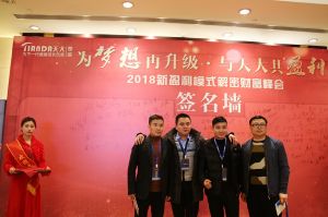 天大年會(huì)：2018新盈利模式解密財(cái)富峰會(huì)