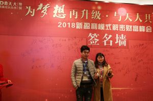 天大年會(huì)：2018新盈利模式解密財(cái)富峰會(huì)