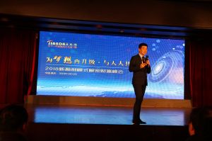 天大年會(huì)：2018新盈利模式解密財(cái)富峰會(huì)