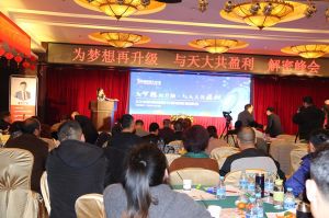 天大年會(huì)：2018新盈利模式解密財(cái)富峰會(huì)