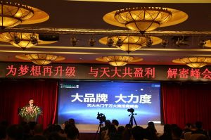 天大年會(huì)：2018新盈利模式解密財(cái)富峰會(huì)