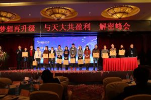 天大年會(huì)：2018新盈利模式解密財(cái)富峰會(huì)