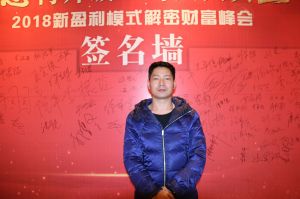 天大年會(huì)：2018新盈利模式解密財(cái)富峰會(huì)