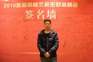 天大年會(huì)：2018新盈利模式解密財(cái)富峰會(huì)