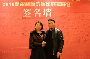 天大年會(huì)：2018新盈利模式解密財(cái)富峰會(huì)