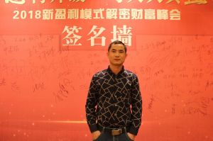 天大年會(huì)：2018新盈利模式解密財(cái)富峰會(huì)