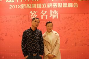 天大年會(huì)：2018新盈利模式解密財(cái)富峰會(huì)