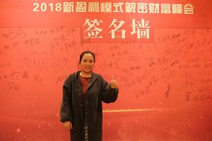 天大年會(huì)：2018新盈利模式解密財(cái)富峰會(huì)