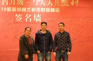 天大年會(huì)：2018新盈利模式解密財(cái)富峰會(huì)