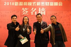 天大年會(huì)：2018新盈利模式解密財(cái)富峰會(huì)