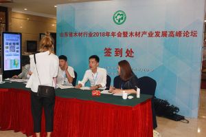 2018山東木材與木制品年會