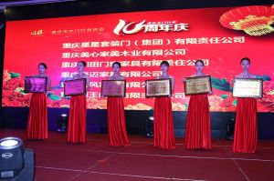 2017重慶木門協(xié)會十周年