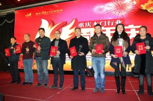 2017重慶木門協(xié)會十周年