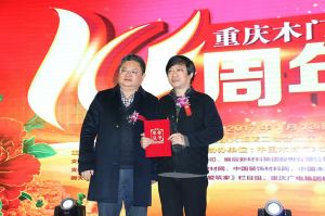 2017重慶木門協(xié)會十周年