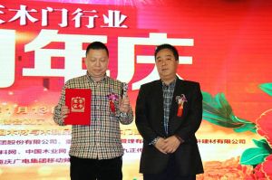 2017重慶木門協(xié)會十周年