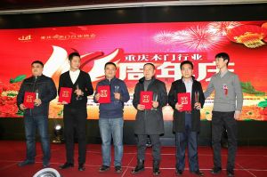 2017重慶木門協(xié)會十周年