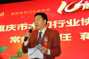 2017重慶木門協(xié)會十周年