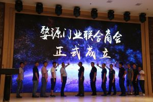 2018-8-29婺源門業聯合商會