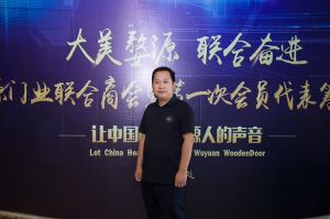 2018-8-29婺源門業聯合商會