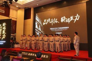 藝格云木門2017年度品牌營銷峰會