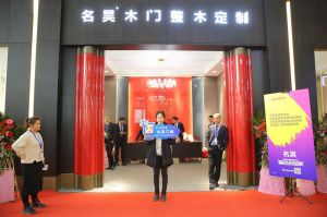 名昊木門整木定制